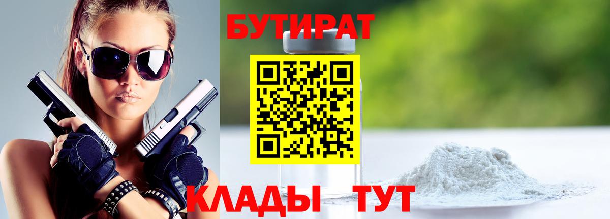 Бутират бутик  Вход с VPN  Первоуральск 