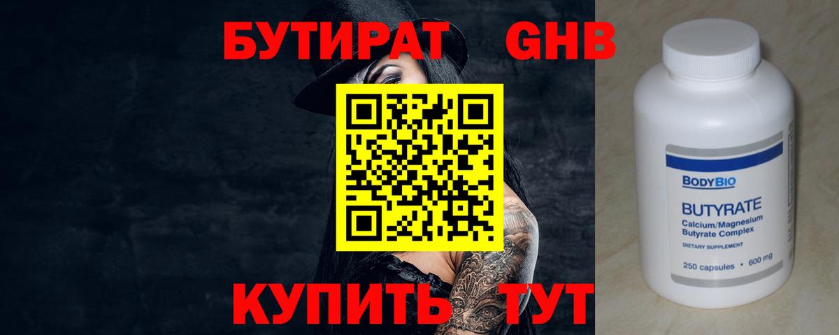 Бутират BDO 33% Первоуральск