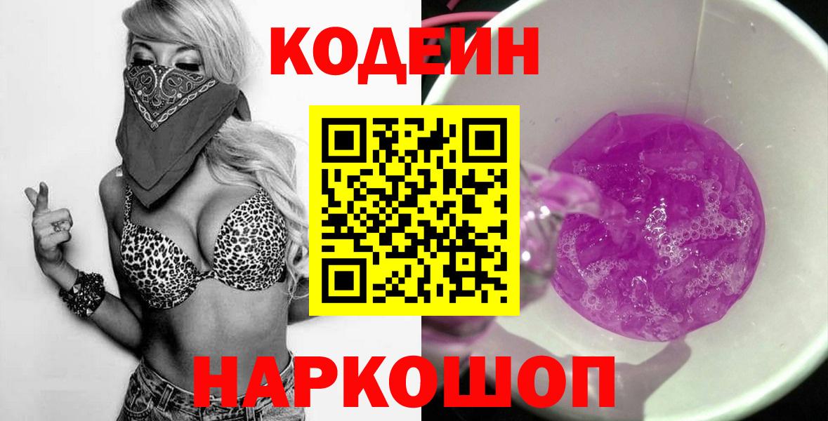 Первоуральск  Кодеиновый сироп Lean Purple Drank  цены наркотик  Codein Purple Drank  Вход с VPN 