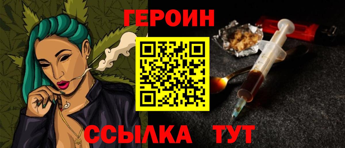 Первоуральск  ГЕРОИН  Вход с VPN  Героин афганец 