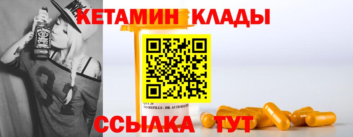 КЕТАМИН ketamine Первоуральск