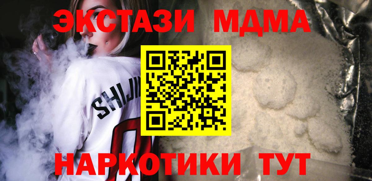 Первоуральск  MDMA кристаллы  Вход с VPN  MDMA  МДМА VHQ 