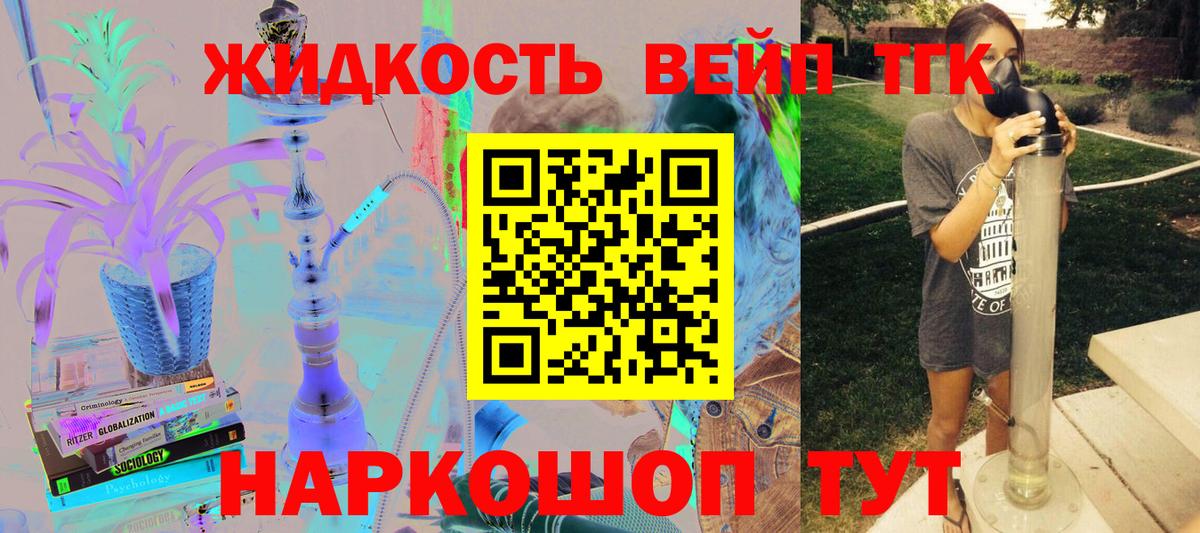 ТГК жижа  Вход с VPN  Первоуральск 